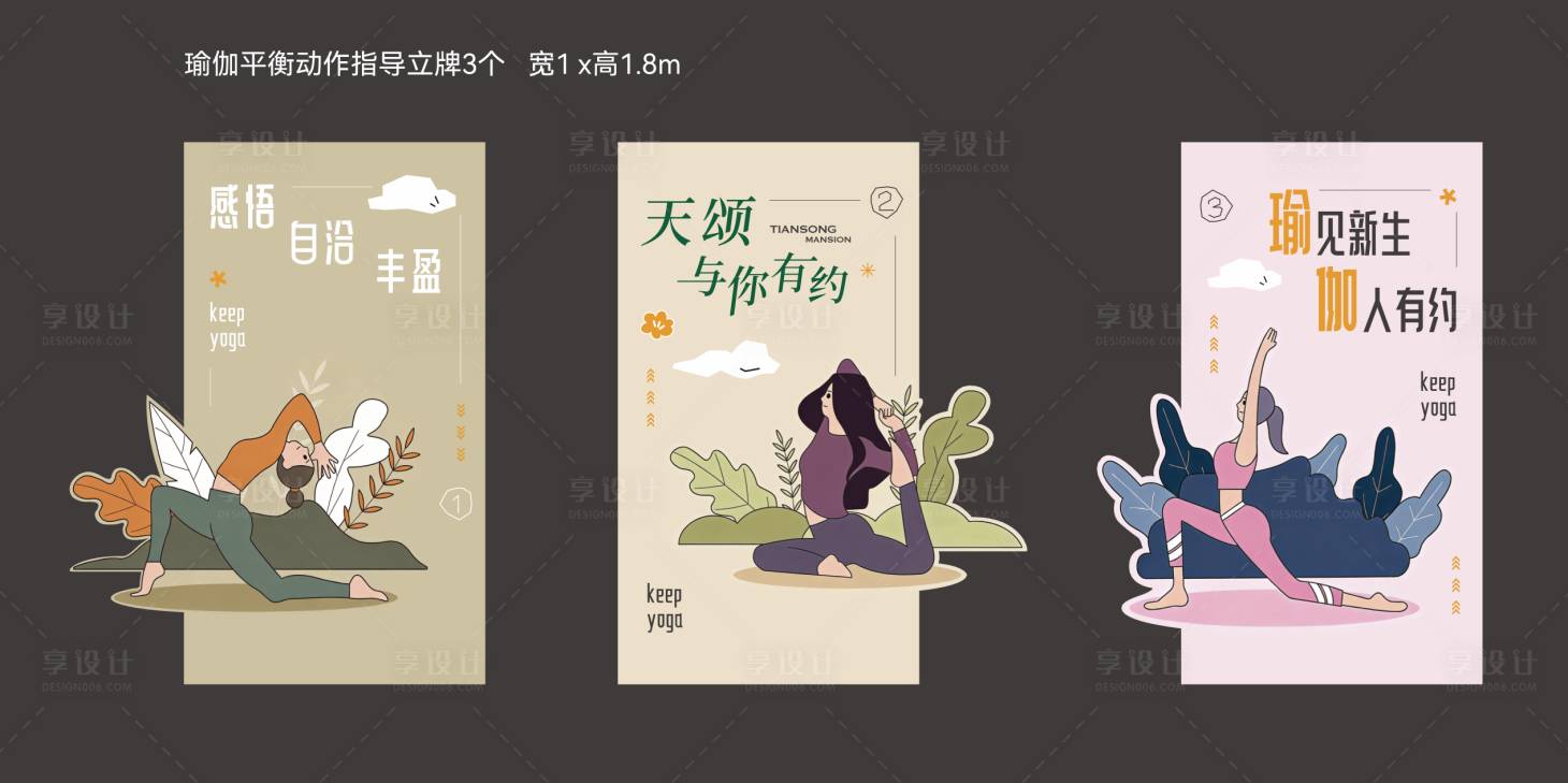 源文件下载【享设计】搜索编号：51540036251677342【春日瑜伽活动 】