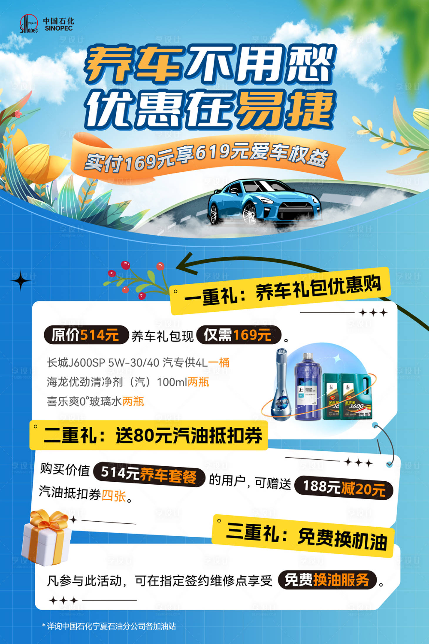 源文件下载【享设计】搜索编号：12860036392506718【易捷养车】
