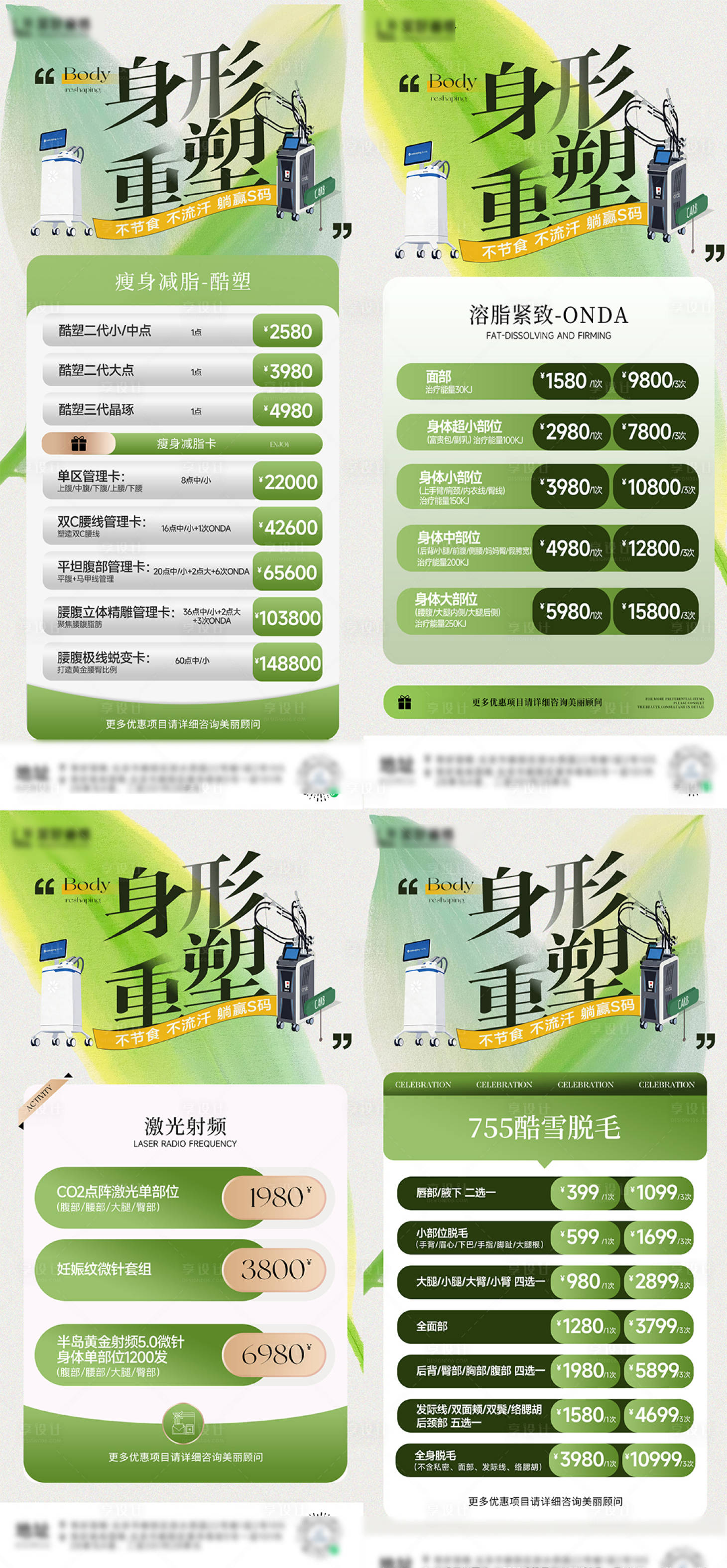 源文件下载【享设计】搜索编号：34510036501211405【医美活动长图】