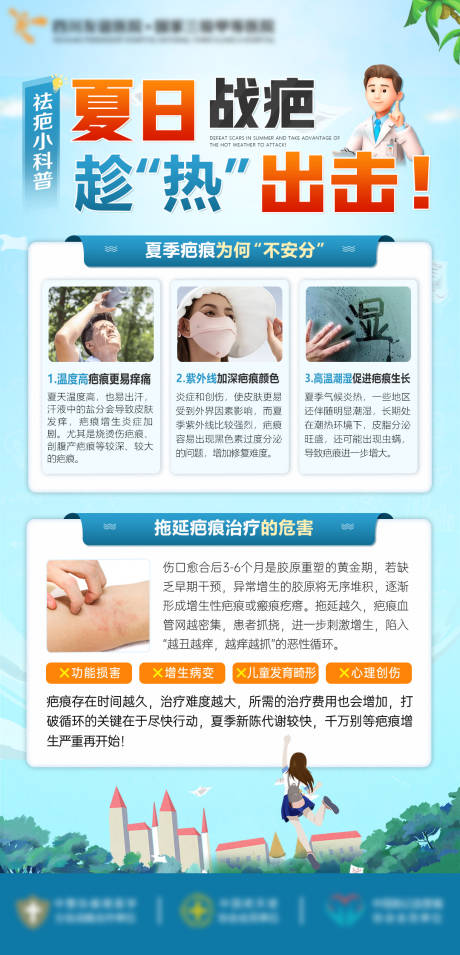 源文件下载【享设计】搜索编号：68100036366444069【疤痕蓝色会诊科普海报】