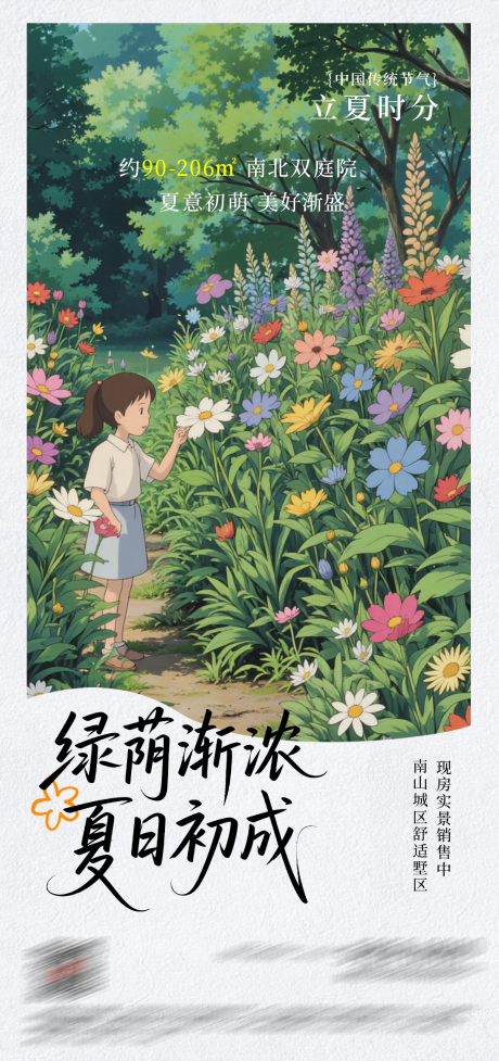 源文件下载【享设计】搜索编号：92640036262179602【立夏地产移动端海报】