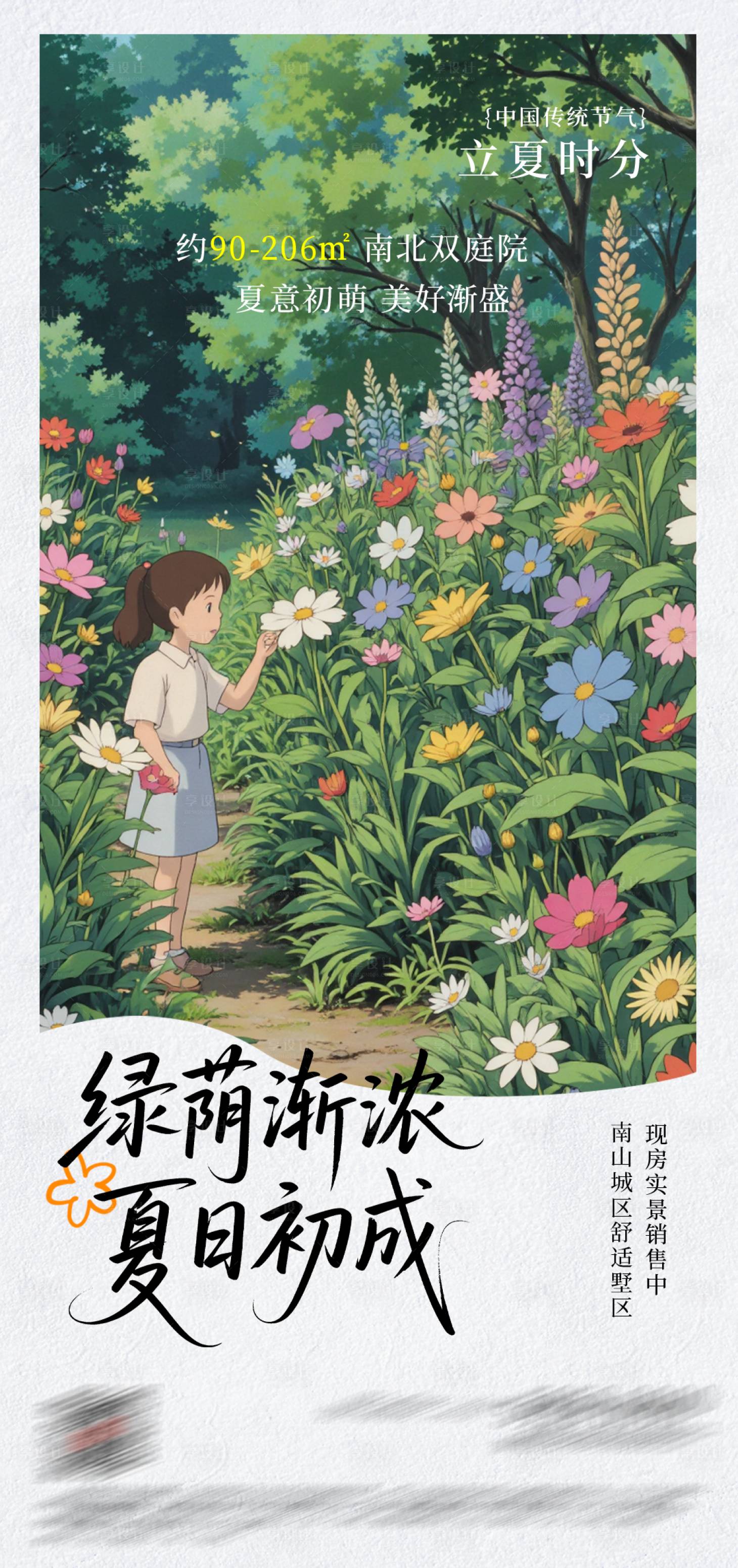 源文件下载【享设计】搜索编号：92640036262179602【立夏地产移动端海报】
