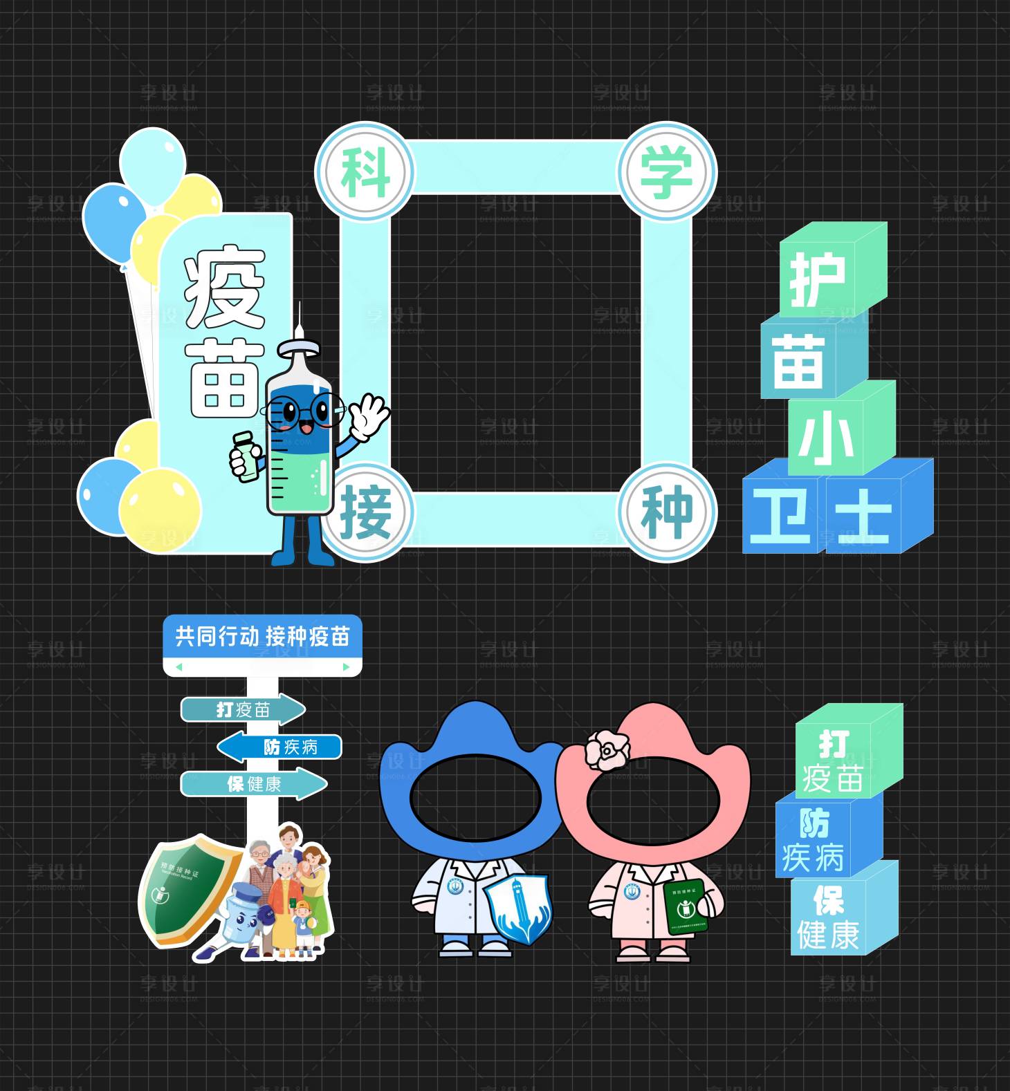 源文件下载【享设计】搜索编号：89580036542799547【疫苗接种科学美陈】