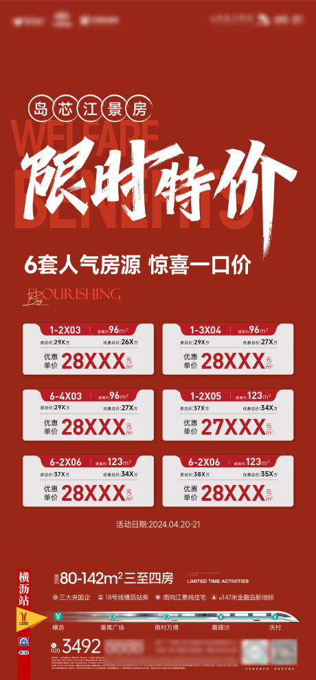 源文件下载【享设计】搜索编号：62070036361138640【特价房海报】