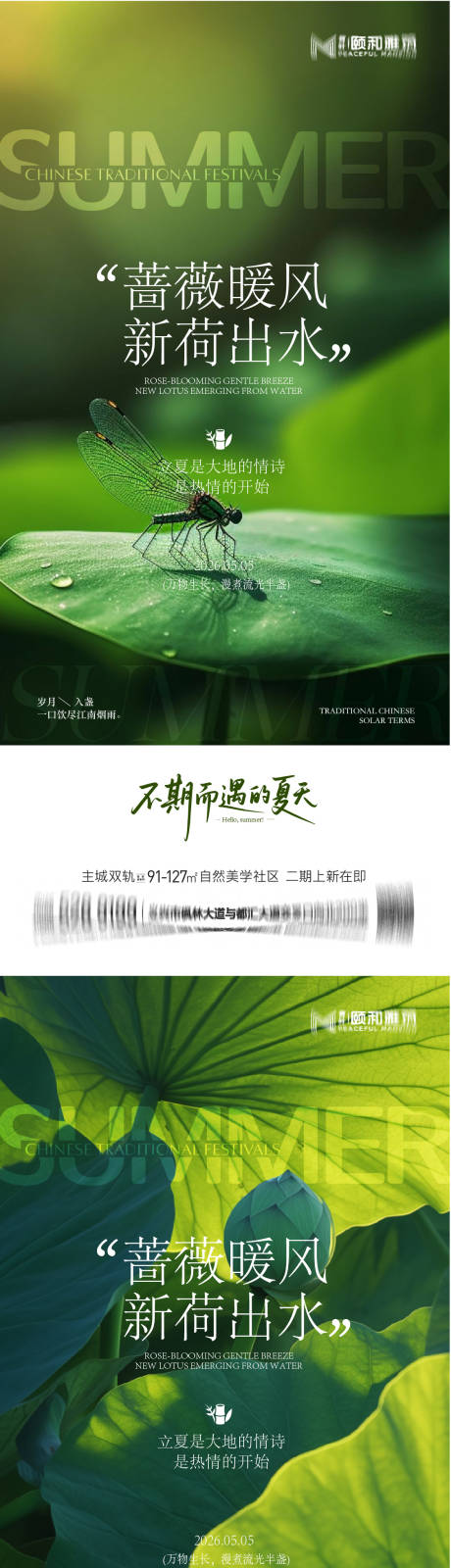 源文件下载【享设计】搜索编号：25950036631184241【立夏海报】