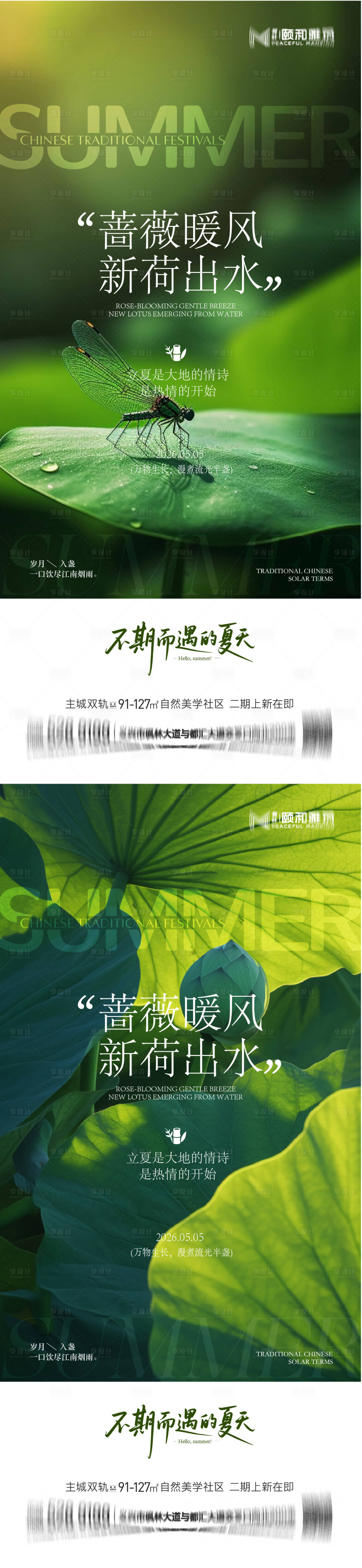 源文件下载【享设计】搜索编号：25950036631184241【立夏海报】