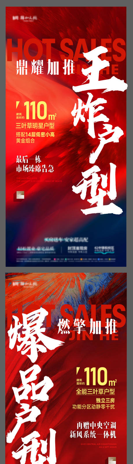 源文件下载【享设计】搜索编号：28040036380148409【地产户型加推海报】