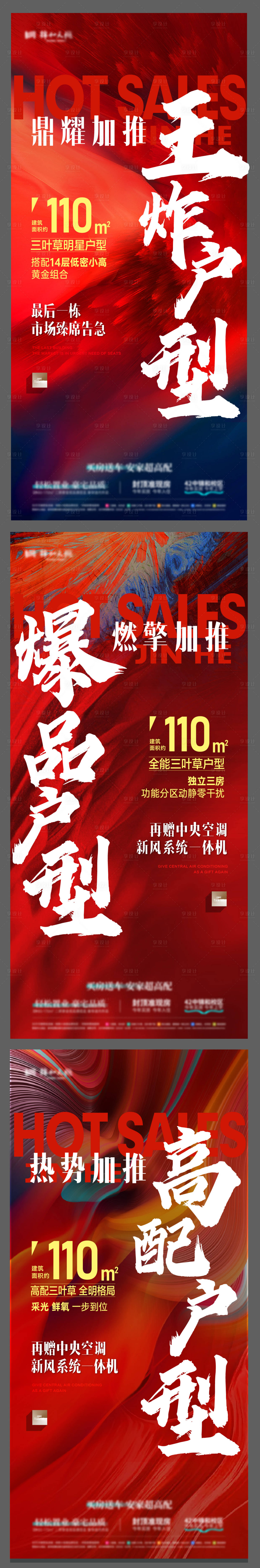 源文件下载【享设计】搜索编号：28040036380148409【地产户型加推海报】