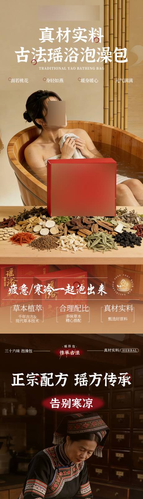 源文件下载【享设计】搜索编号：42940036399112641【药浴泡澡包电商详情页】