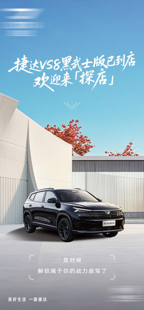 源文件下载【享设计】搜索编号：21210036632645520【汽车海报】
