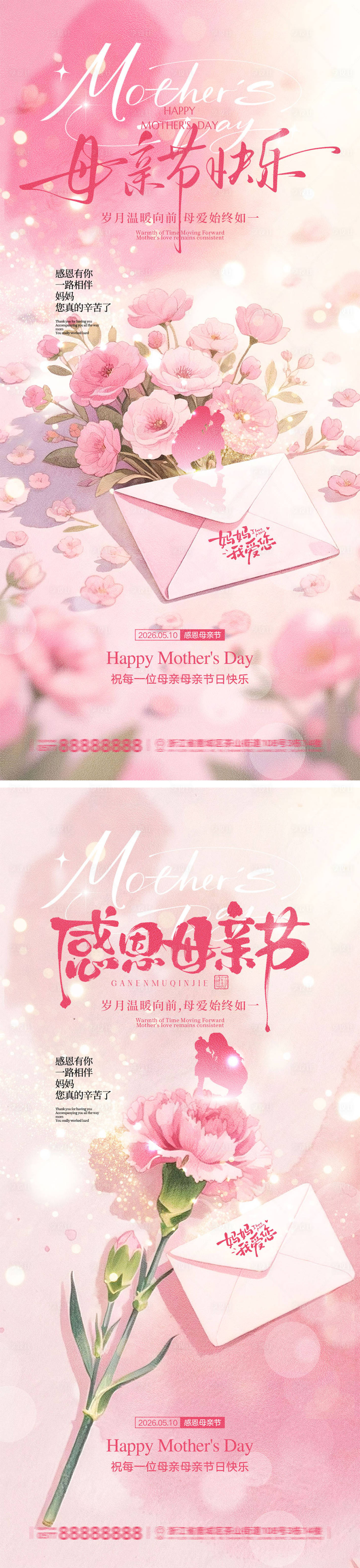 源文件下载【享设计】搜索编号：33660036423682758【母亲节宣传海报】