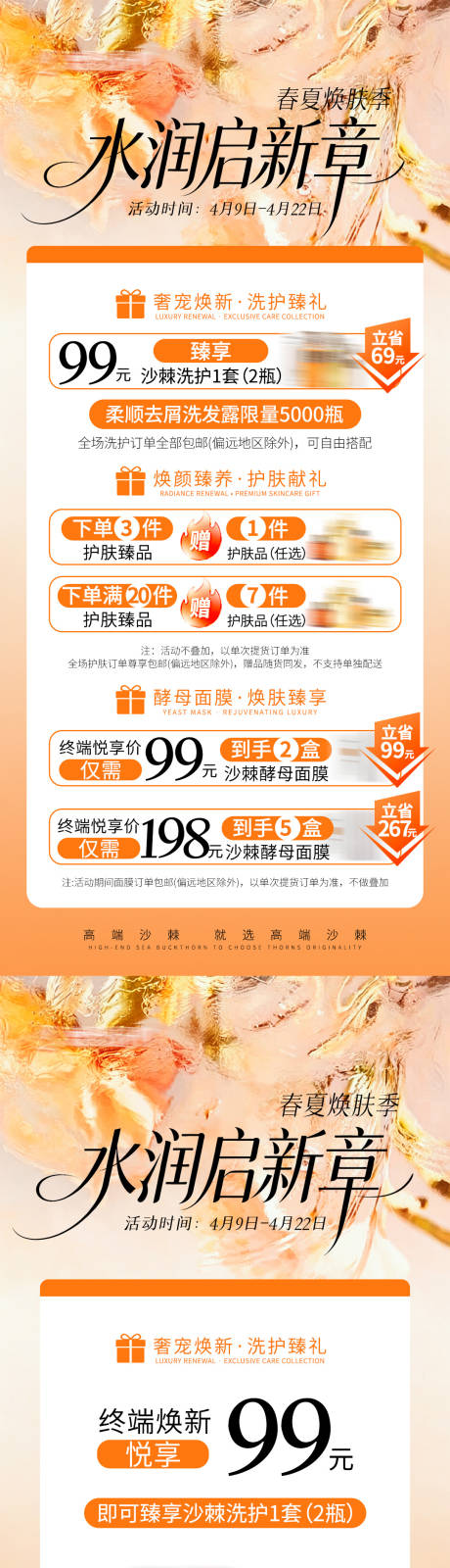 源文件下载【享设计】搜索编号：97480036507952292【春夏焕肤活动海报】