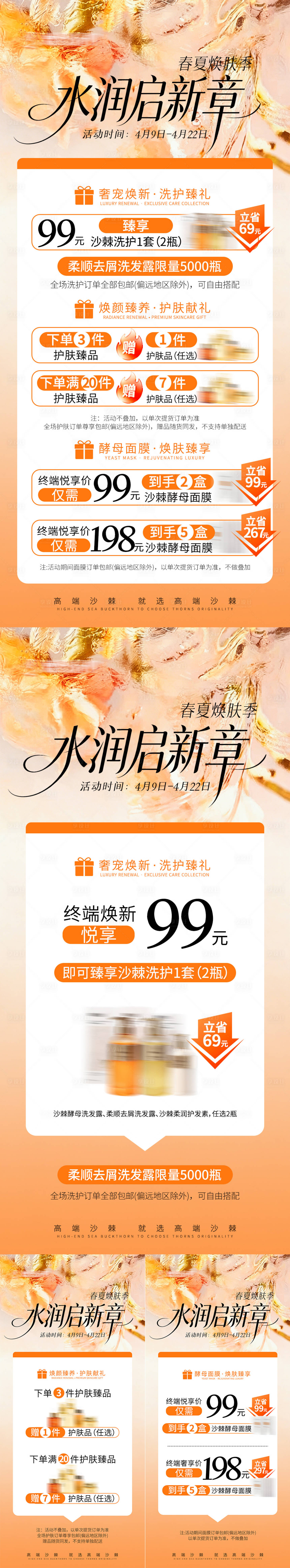 源文件下载【享设计】搜索编号：97480036507952292【春夏焕肤活动海报】