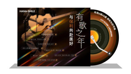 源文件下载【享设计】搜索编号：20820036511434852【李宗盛演唱会音乐会美陈包装】