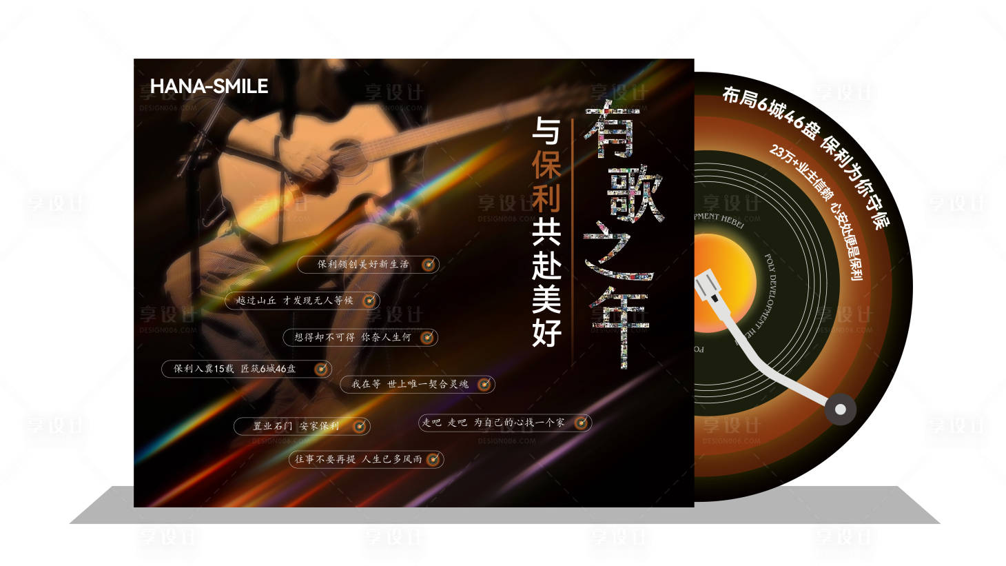 源文件下载【享设计】搜索编号：20820036511434852【李宗盛演唱会音乐会美陈包装】
