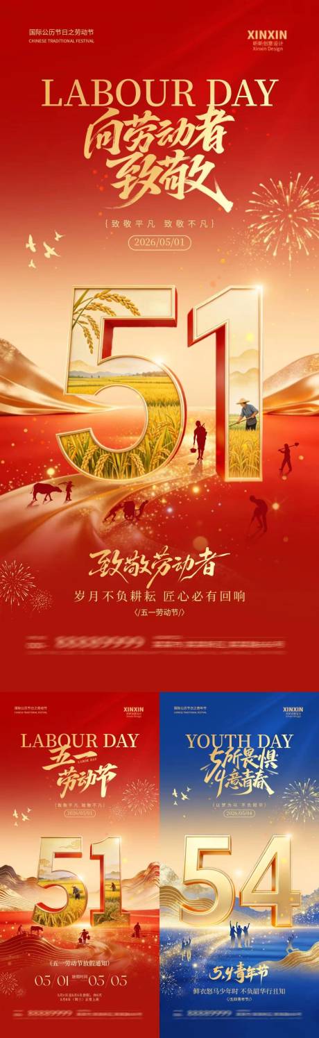 源文件下载【享设计】搜索编号：70170036427243040【劳动节青年节放假通知大气海报】