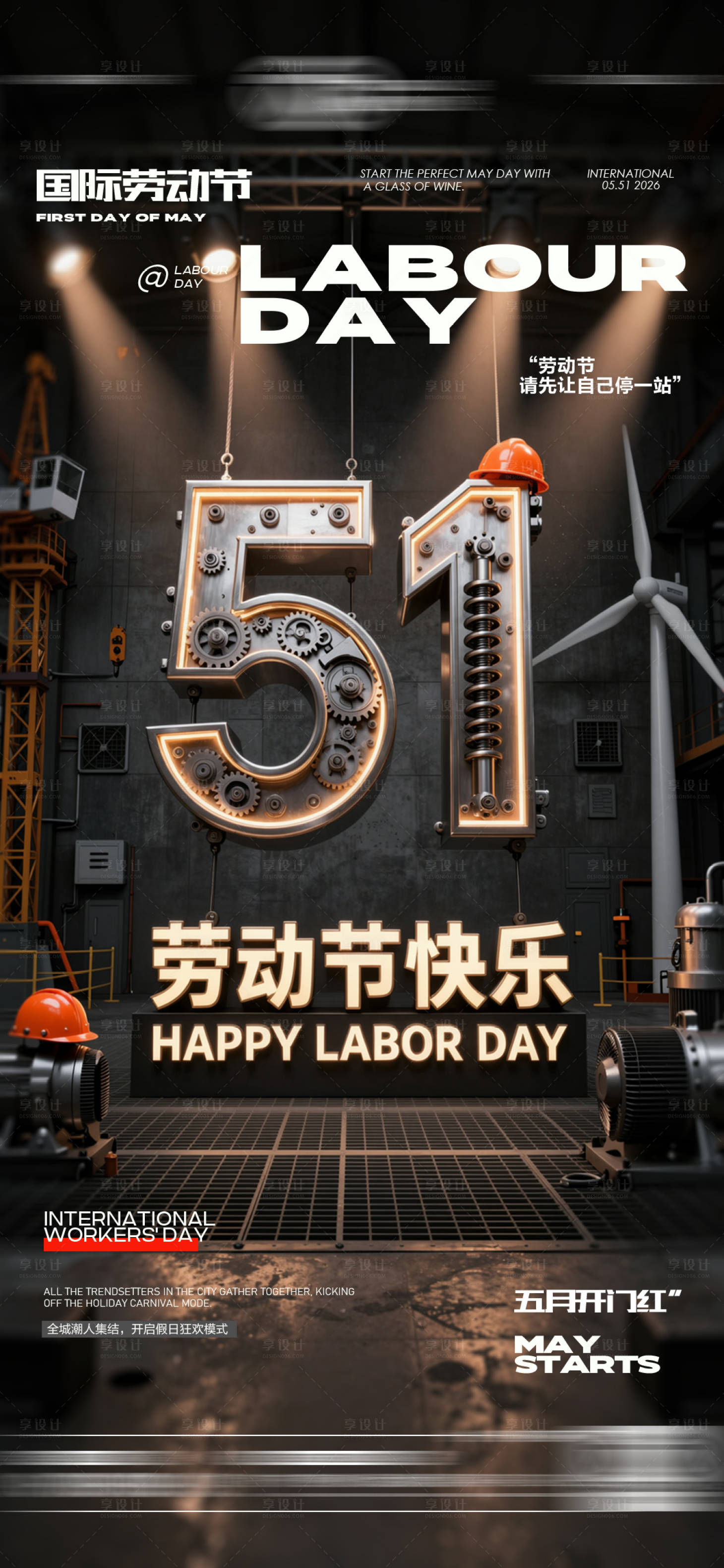 源文件下载【享设计】搜索编号：25420036632028771【酒吧五一劳动节开门红海报】