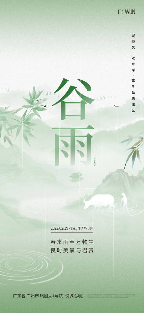 源文件下载【享设计】搜索编号：16490036343236984【谷雨海报】