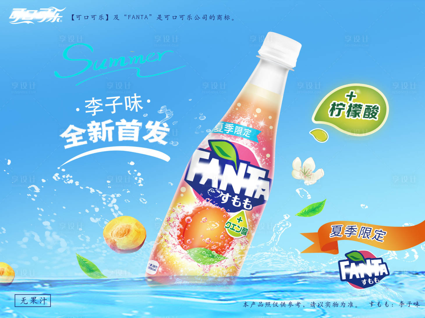 源文件下载【享设计】搜索编号：19530036539117180【夏日酒水海报】