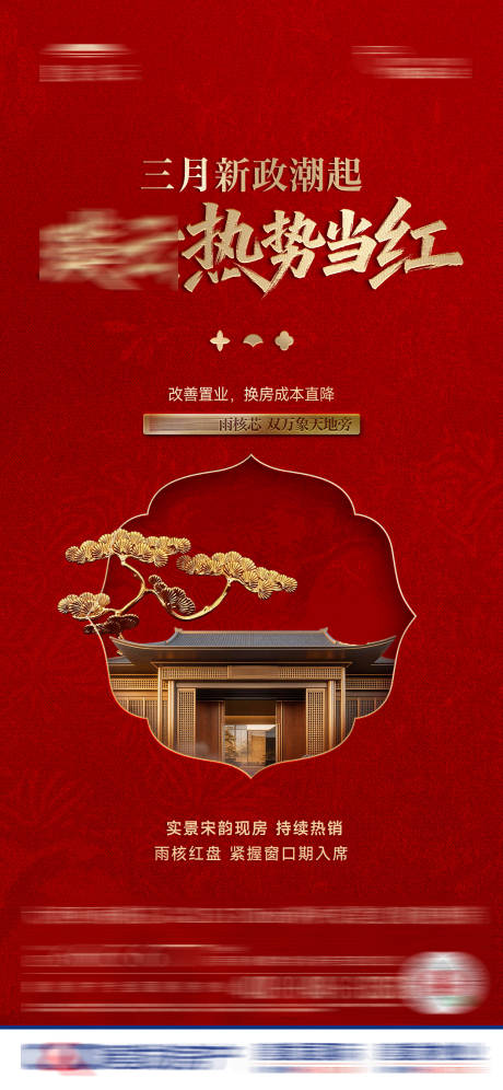 源文件下载【享设计】搜索编号：31870036273273242【人气热销政策海报】