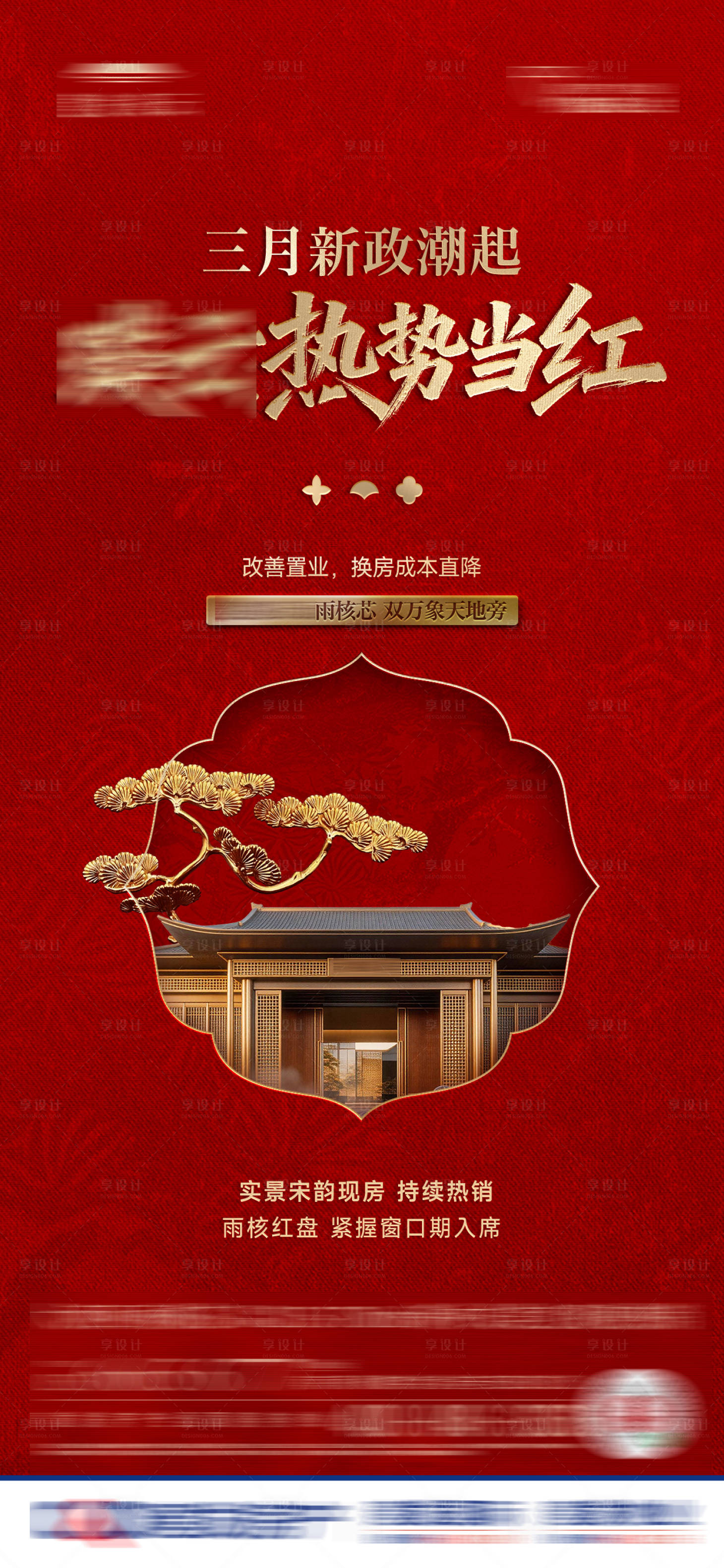 源文件下载【享设计】搜索编号：31870036273273242【人气热销政策海报】