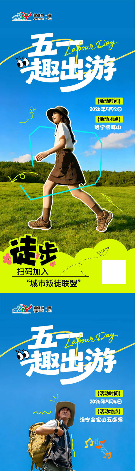 源文件下载【享设计】搜索编号：76680036622258639【五一徒步户外海报】
