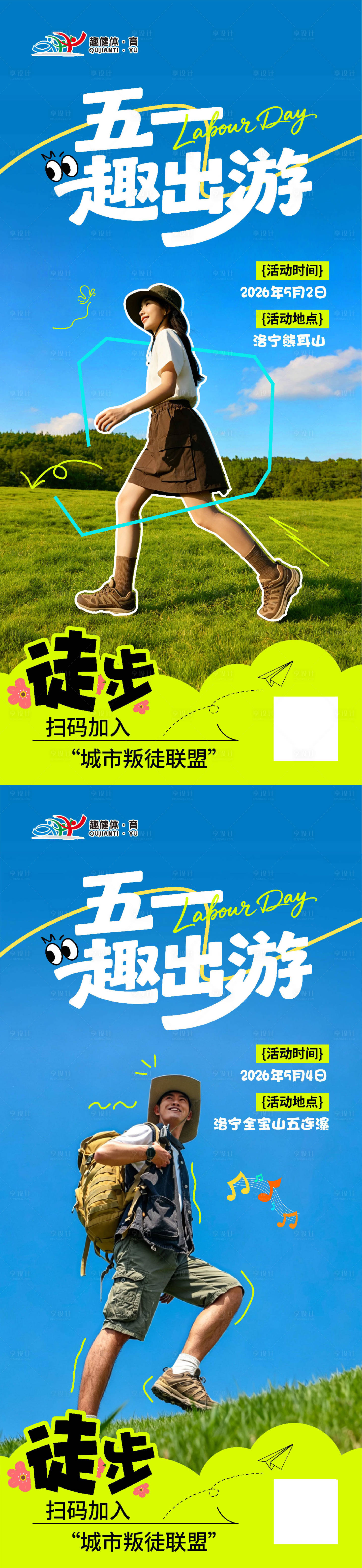 源文件下载【享设计】搜索编号：76680036622258639【五一徒步户外海报】