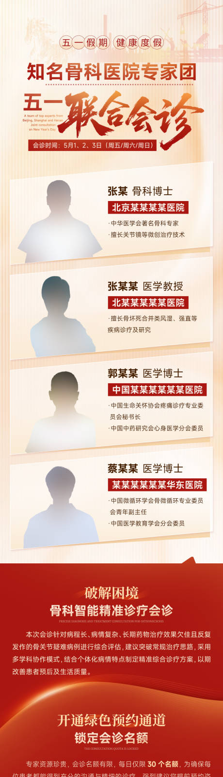 源文件下载【享设计】搜索编号：86700036406371902【红色五一专家会诊朋友圈】