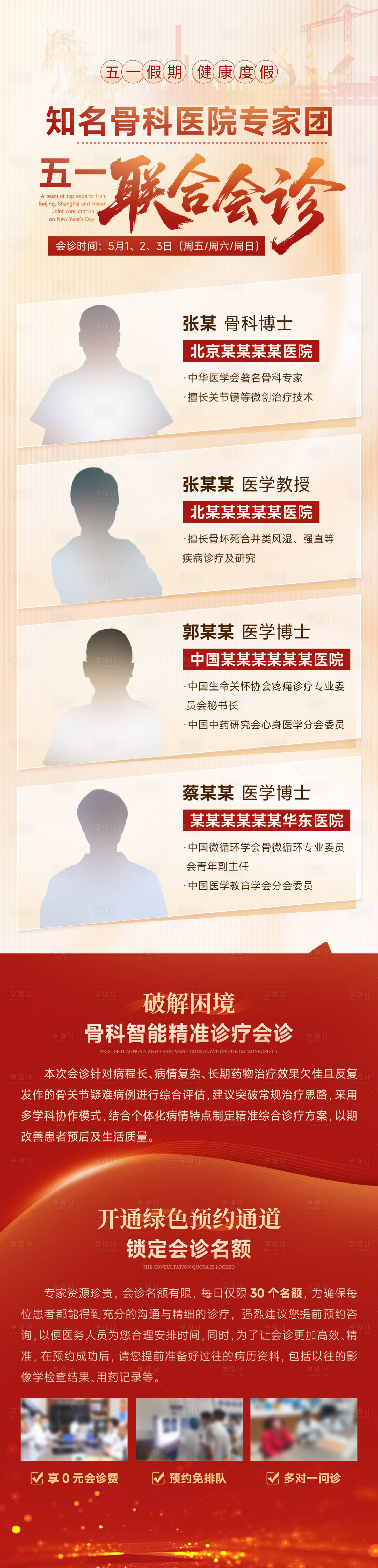 源文件下载【享设计】搜索编号：86700036406371902【红色五一专家会诊朋友圈】