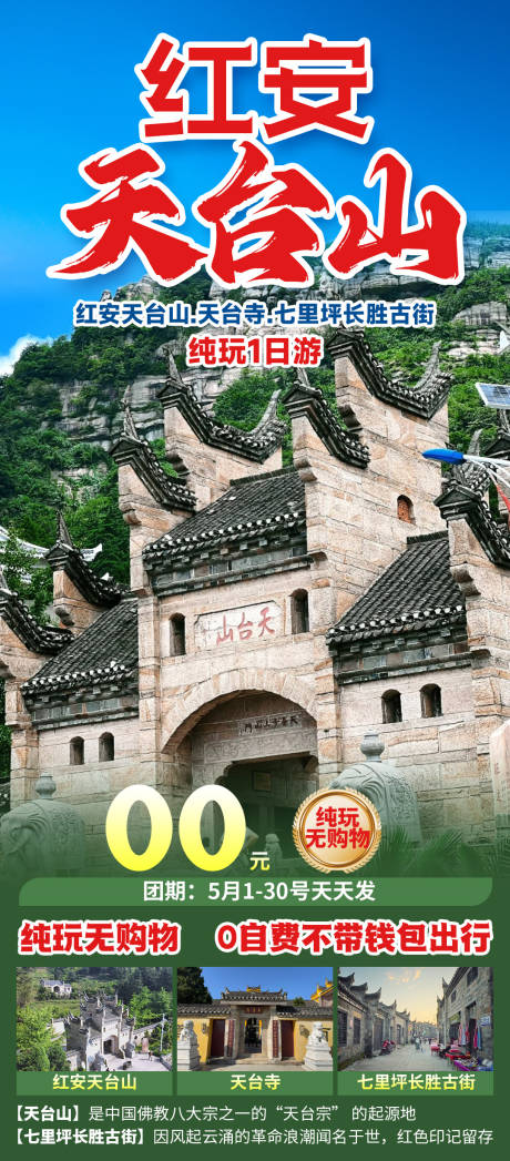 源文件下载【享设计】搜索编号：46020036365992884【红安天台山】