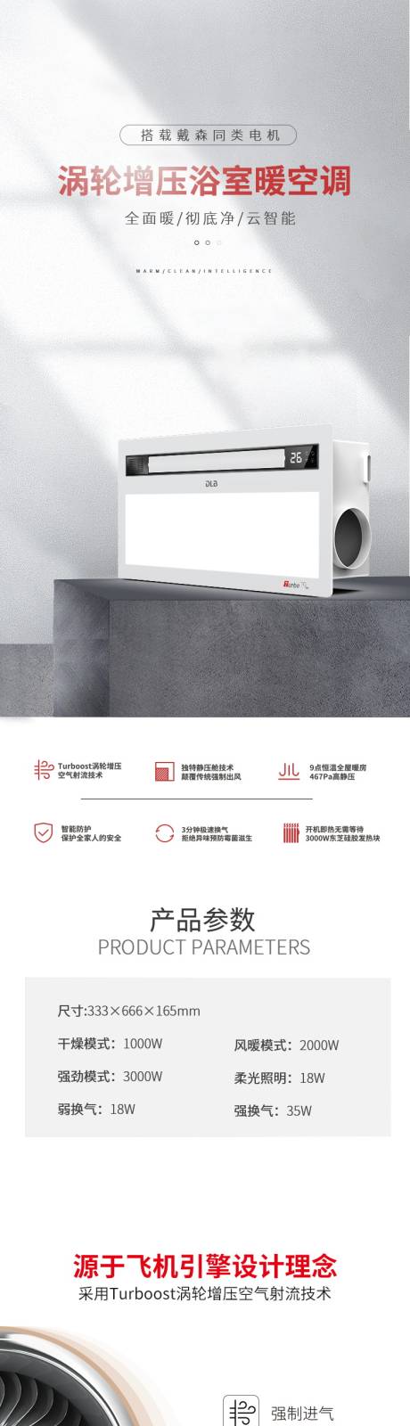 源文件下载【享设计】搜索编号：10980036465652130【浅色系电器电商详情页】