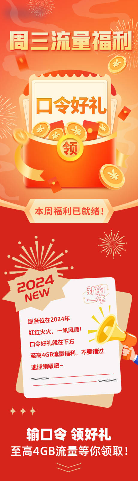 源文件下载【享设计】搜索编号：40120036541305824【福利活动长图】