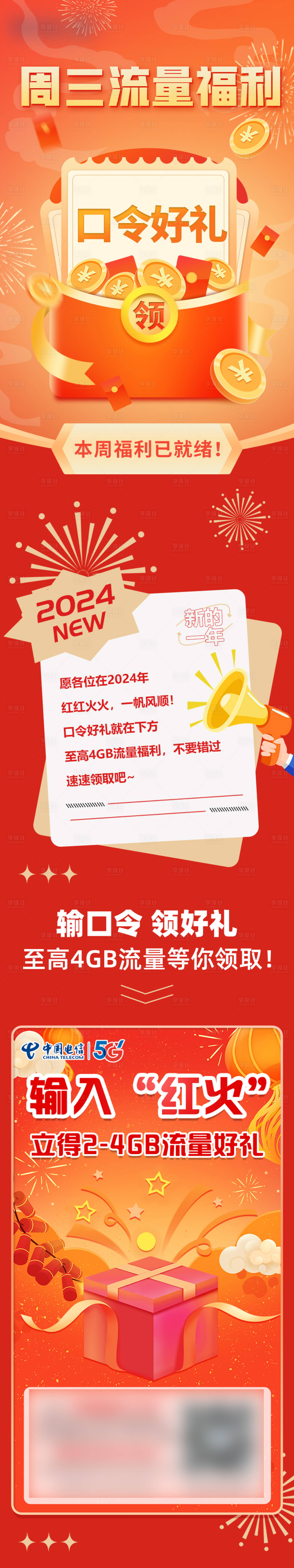 源文件下载【享设计】搜索编号：40120036541305824【福利活动长图】