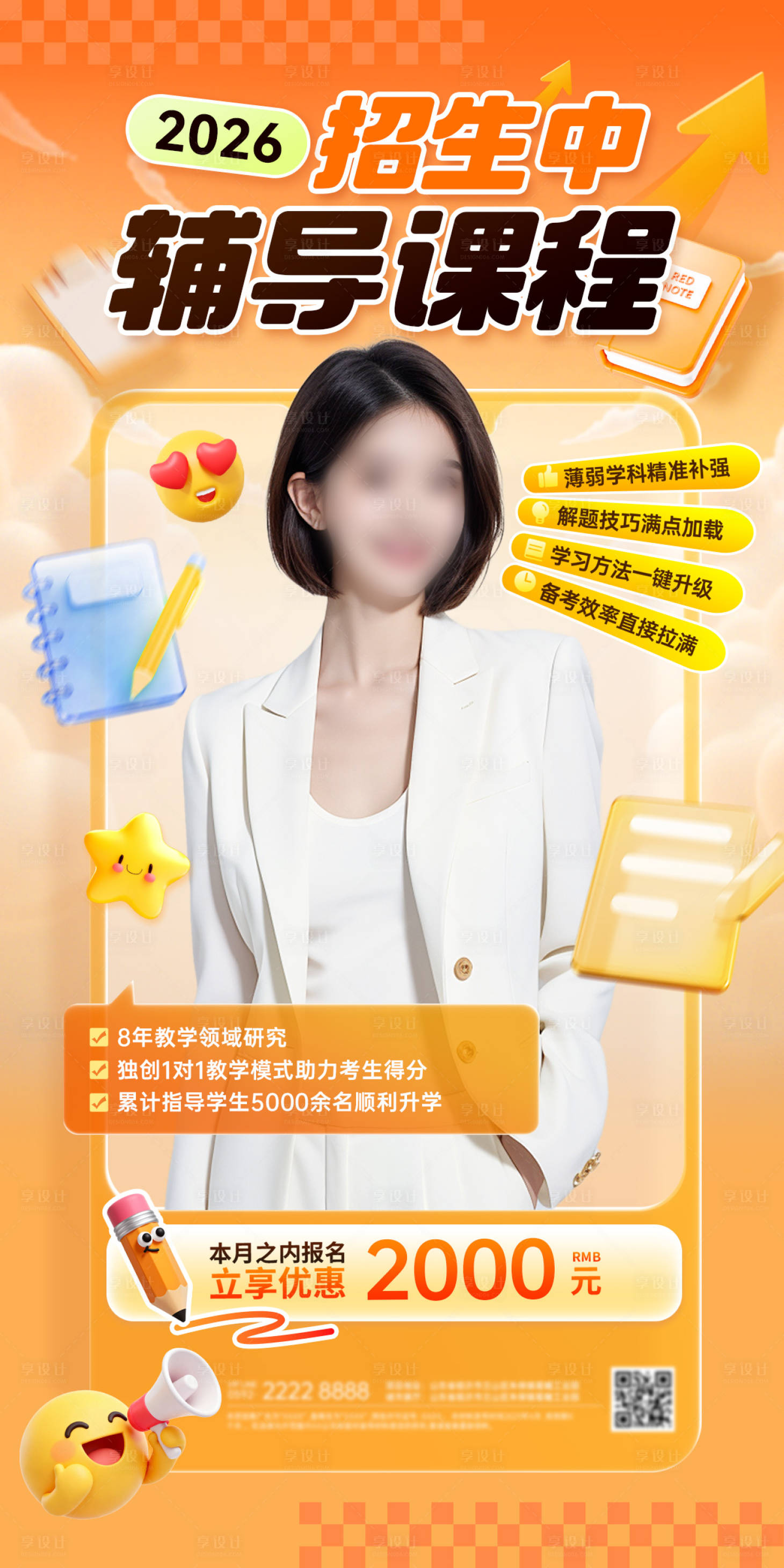 源文件下载【享设计】搜索编号：45150036563106150【直播间教育讲座人物讲师培训机构招生海】