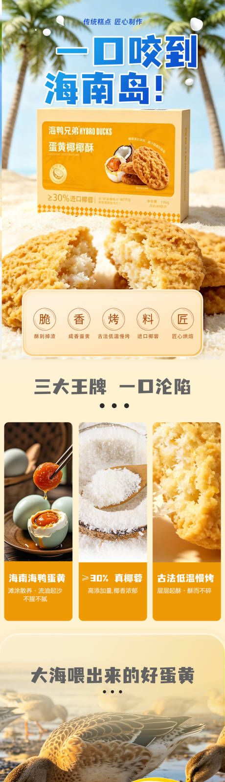 源文件下载【享设计】搜索编号：84580036458745671【海南饼干】
