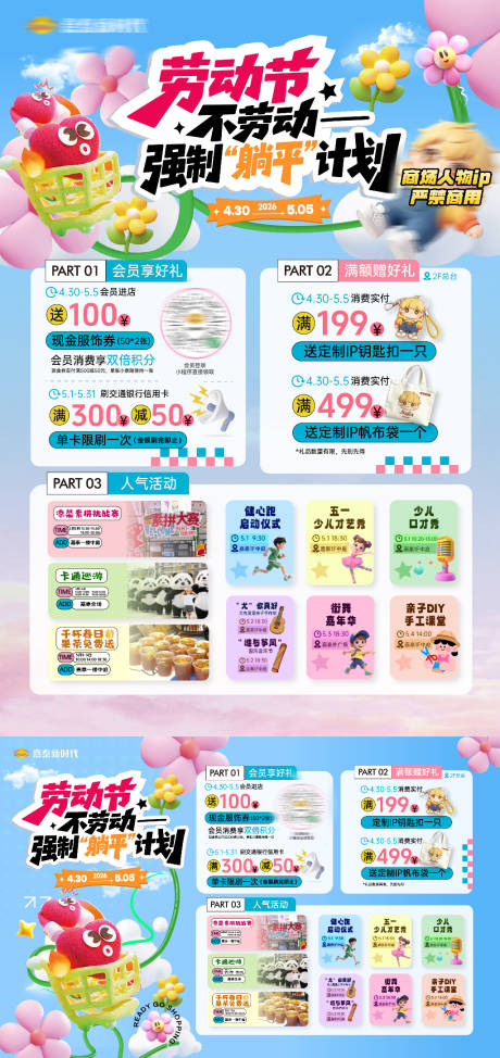 源文件下载【享设计】搜索编号：59860036622683940【五一劳动节商业活动海报】