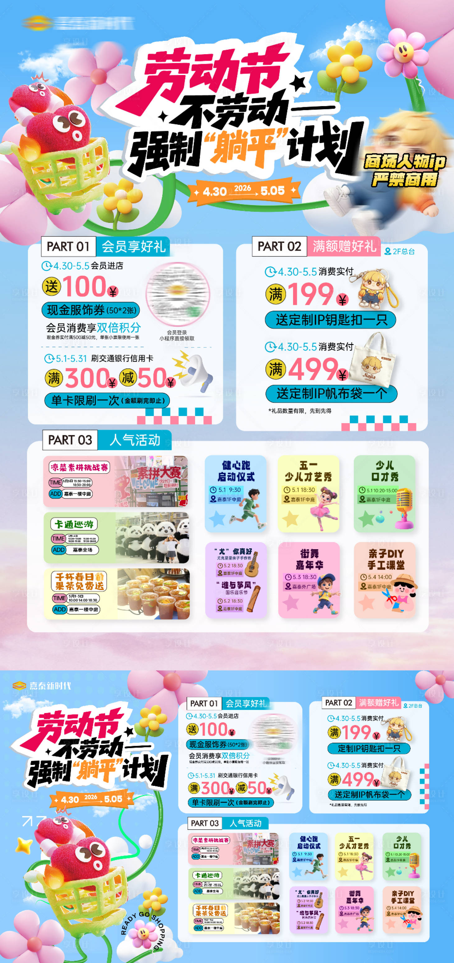 源文件下载【享设计】搜索编号：59860036622683940【五一劳动节商业活动海报】