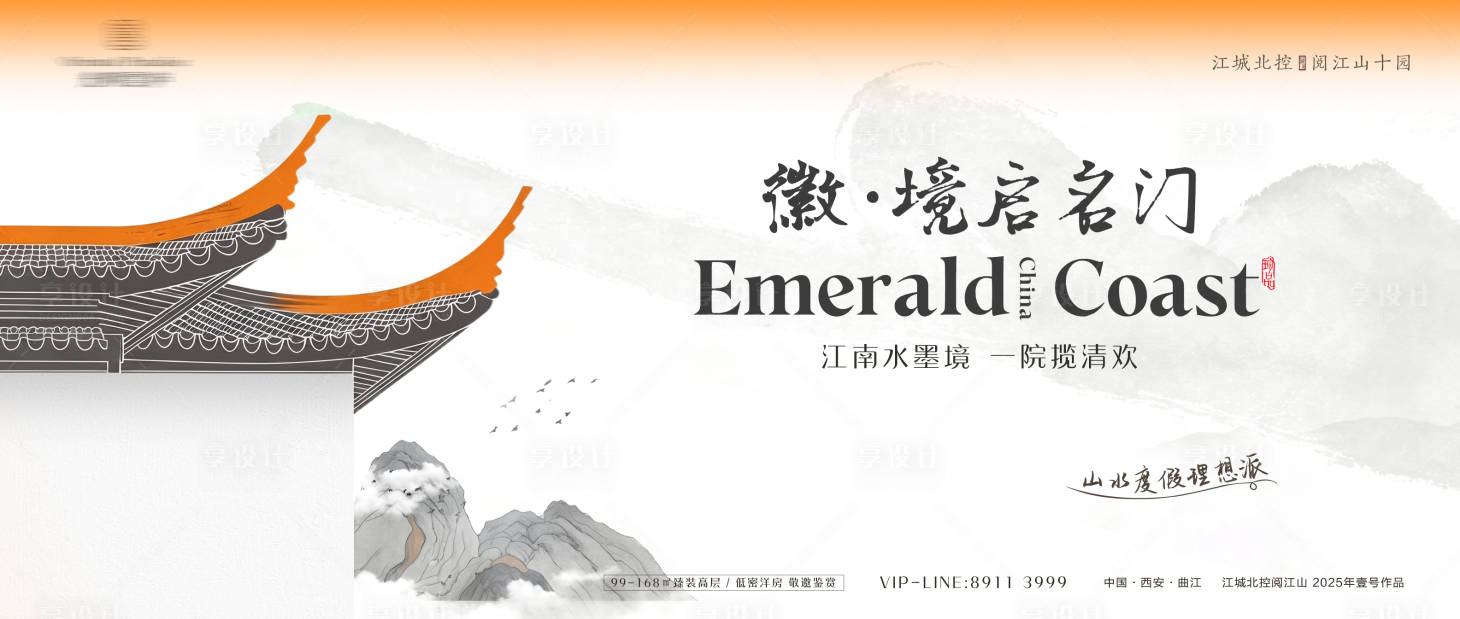 源文件下载【享设计】搜索编号：84160036559078541【地产东方美学主画面】