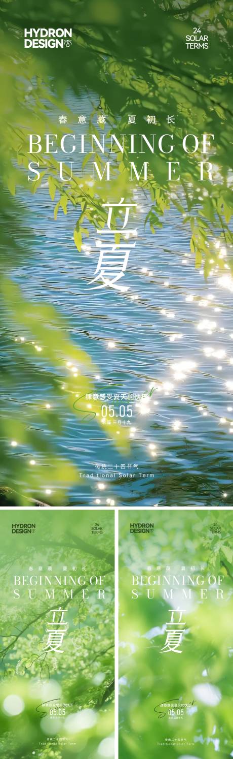 源文件下载【享设计】搜索编号：72800036606346765【立夏节气海报】