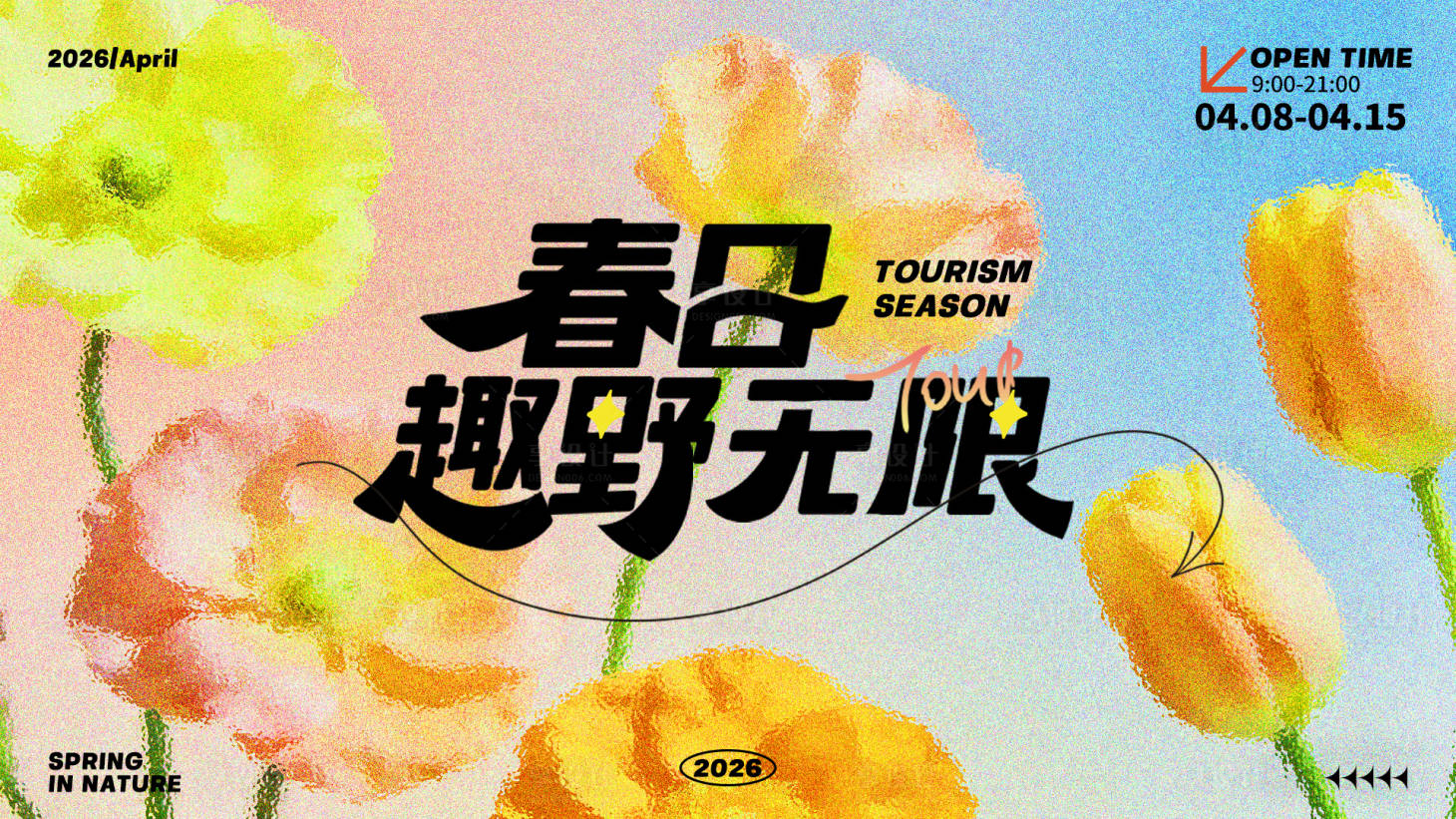 源文件下载【享设计】搜索编号：35940036174091448【春天春日活动沙龙背景展板主kv】