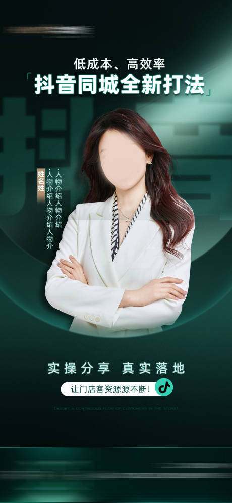 源文件下载【享设计】搜索编号：58820036357793537【导师人物海报】