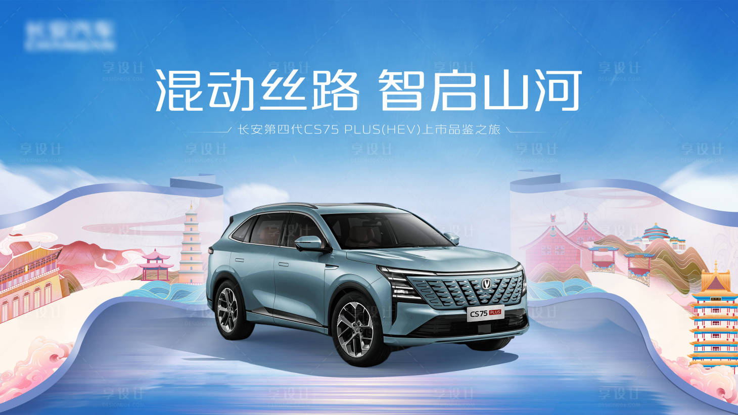 源文件下载【享设计】搜索编号：59450036611502437【汽车丝路之路主画面】