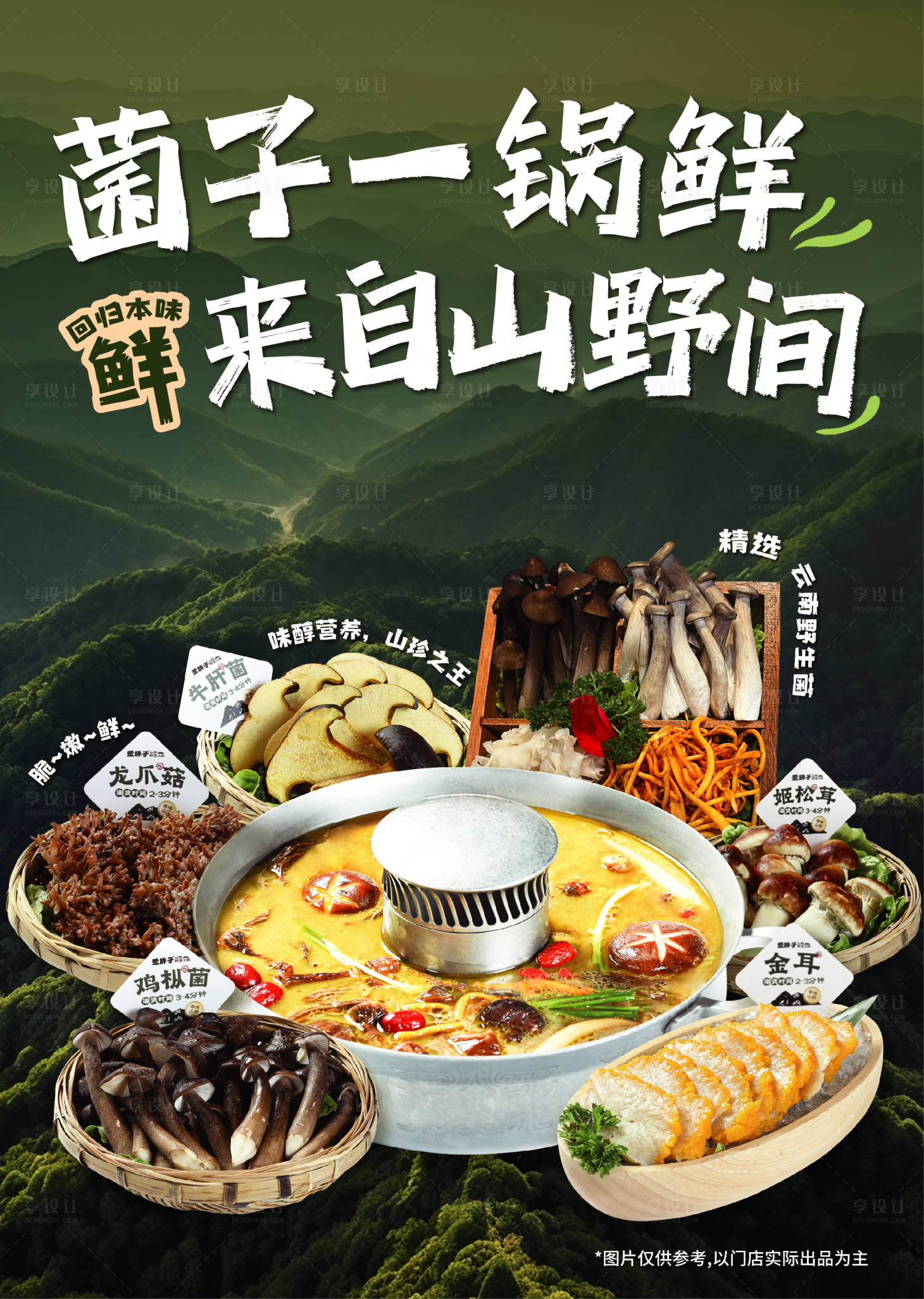 源文件下载【享设计】搜索编号：34660036336924359【山野风海报】