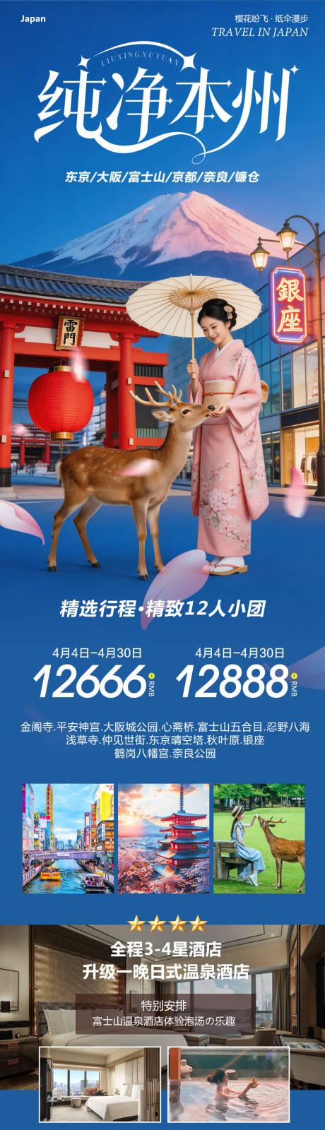 源文件下载【享设计】搜索编号：48730036221957685【日本本州大阪富士山镰仓心斋桥纯净】