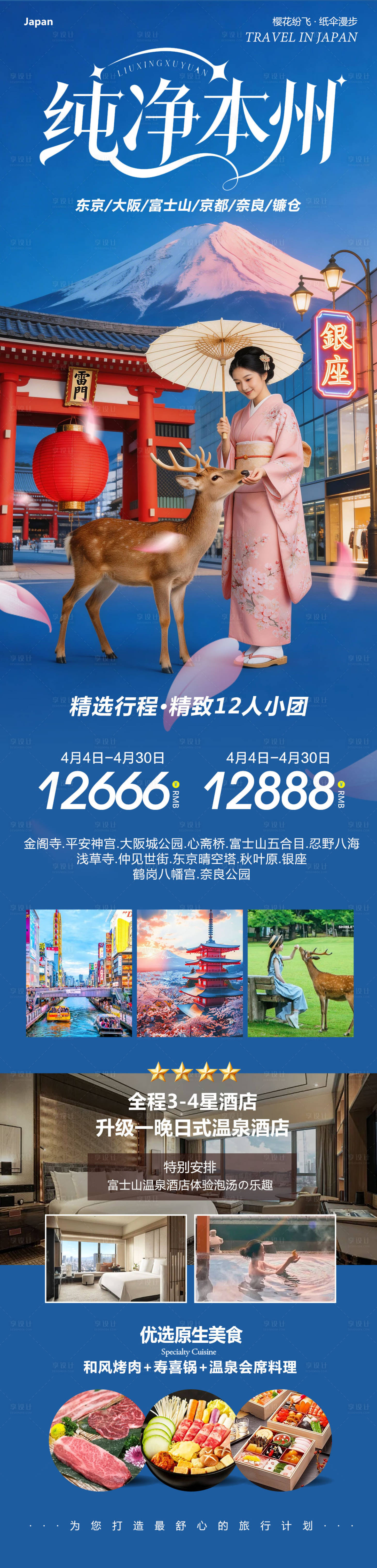 源文件下载【享设计】搜索编号：48730036221957685【日本本州大阪富士山镰仓心斋桥纯净】
