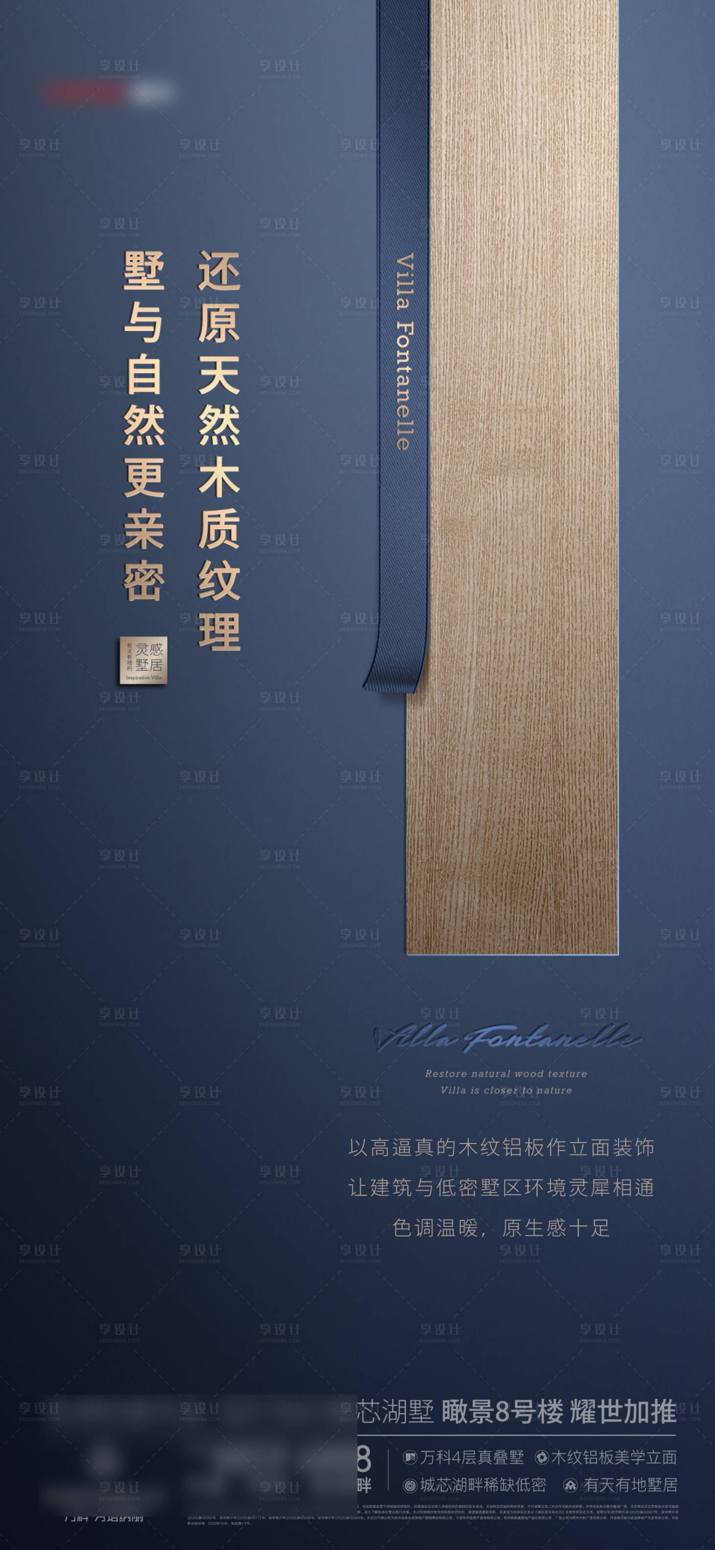 源文件下载【享设计】搜索编号：99640036513573377【地产建材加推海报】