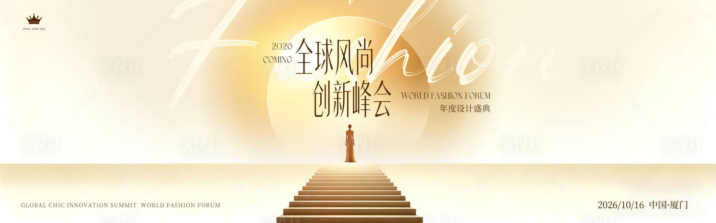 源文件下载【享设计】搜索编号：15720036443866913【全球风尚创新峰会主画面】
