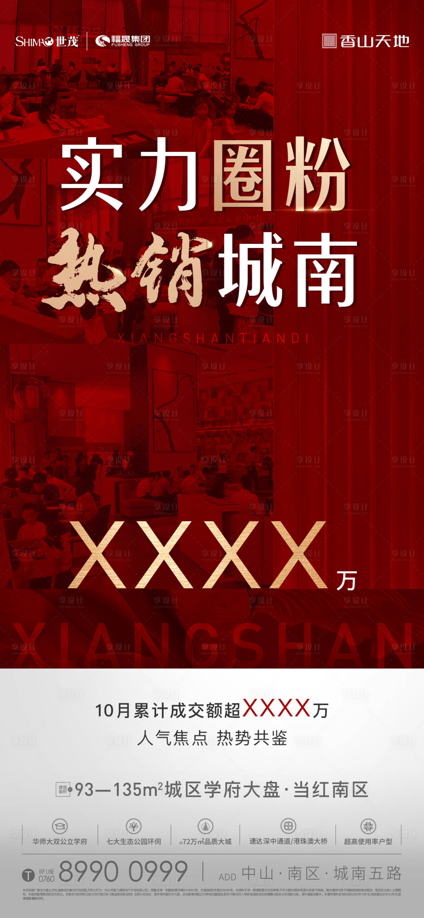 源文件下载【享设计】搜索编号：50860036625133441【热销海报】
