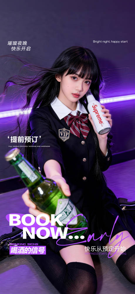 源文件下载【享设计】搜索编号：12130036494805201【早场预订酒吧夜店邀约海报】