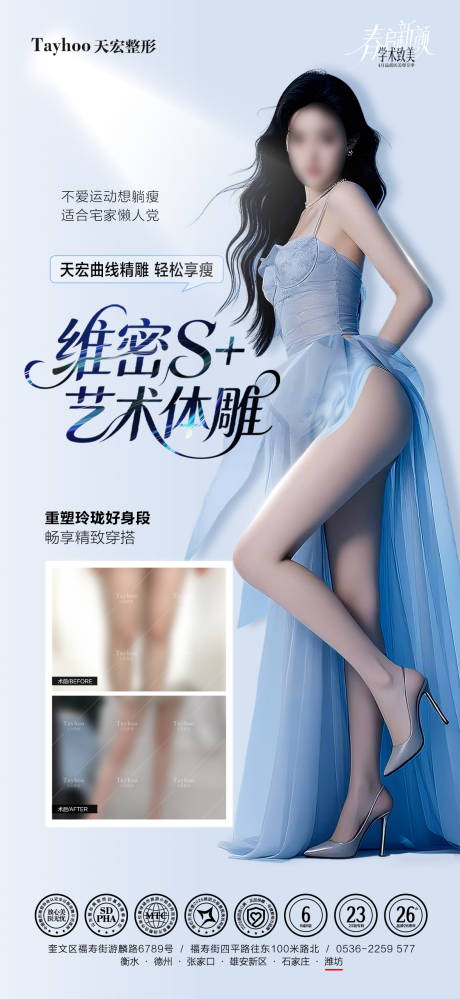 源文件下载【享设计】搜索编号：49140036507094366【医美减脂海报】
